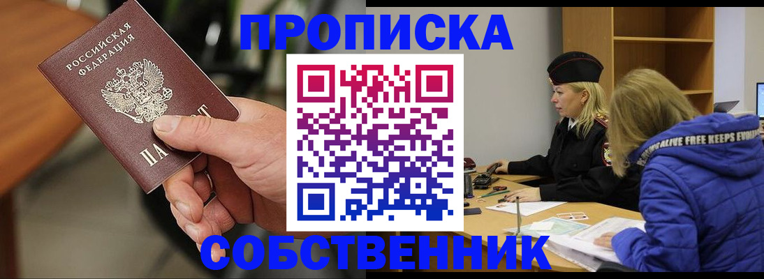 прописка в Ярцево