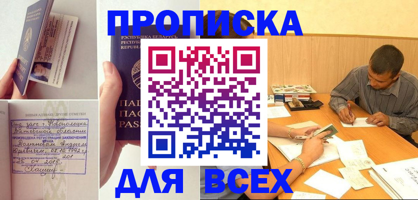 временная прописка в Ярцево